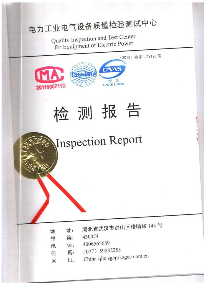 預(yù)裝式箱式變電站檢測報告