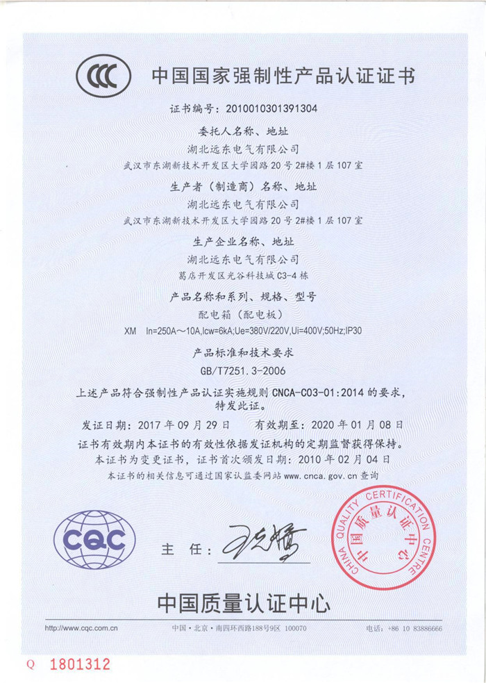 配電箱產品認證證書